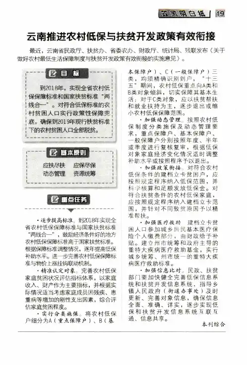 云南推进农村低保与扶贫开发政策有效衔接