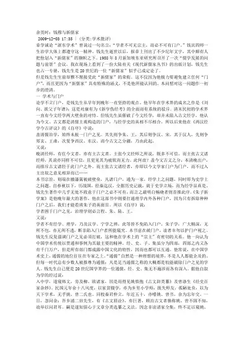 余英时：钱穆与新儒家