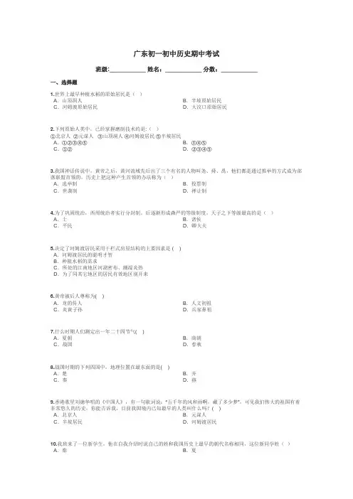 广东初一初中历史期中考试带答案解析
