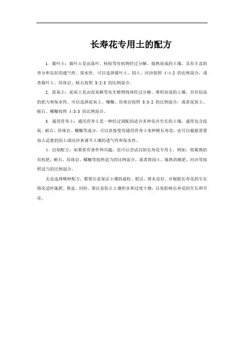长寿花专用土的配方