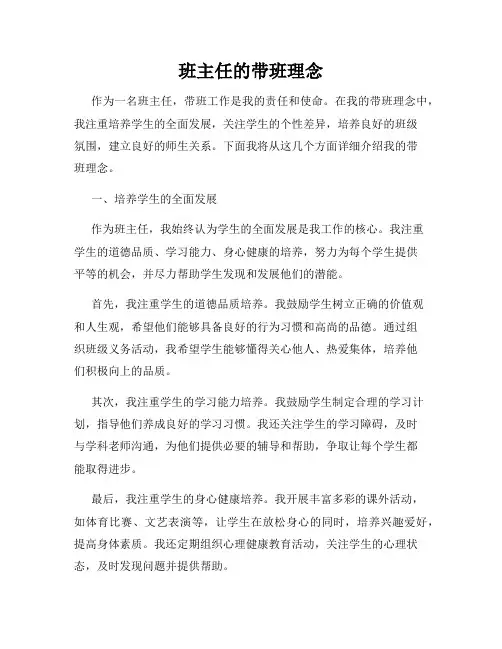 班主任的带班理念