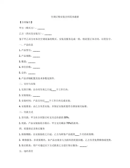 空调订购安装合同范本最新
