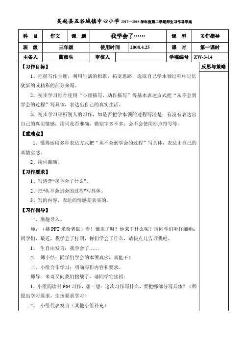 三年级下习作四“ 我学会了”指导案
