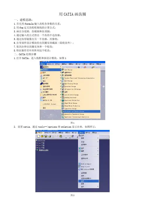 CATIA中齿圈的画法