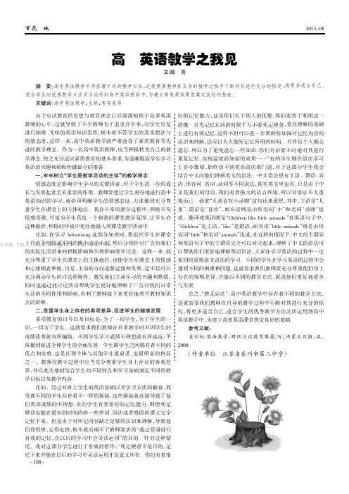 高中英语教学之我见