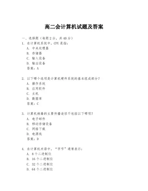 高二会计算机试题及答案
