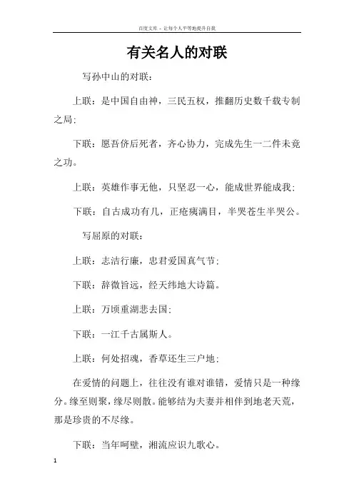 有关名人的对联