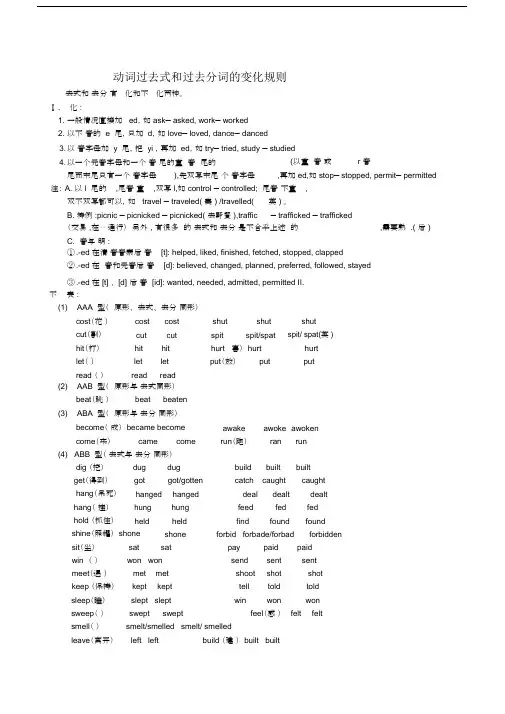 (完整版)动词过去式及过去分词变化规则.docx