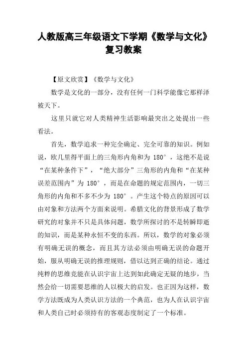 人教版高三年级语文下学期《数学与文化》复习教案