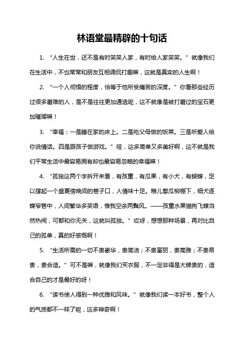 林语堂最精辟的十句话