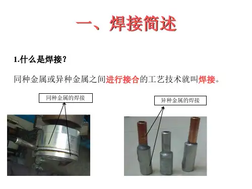 焊接工艺及材料大全