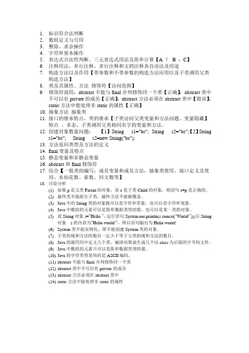 Java面向对象程序设计复习资料