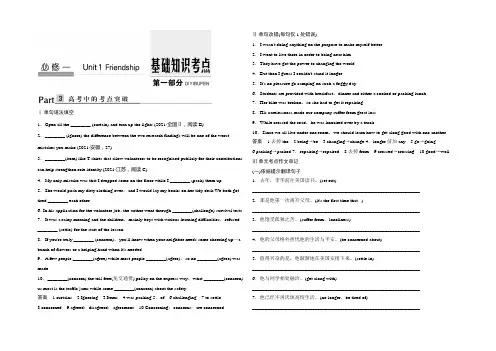 2022版高考英语(人教)大一轮复习(课时训练)第一部分 必修一 Unit 1 Word版含答案