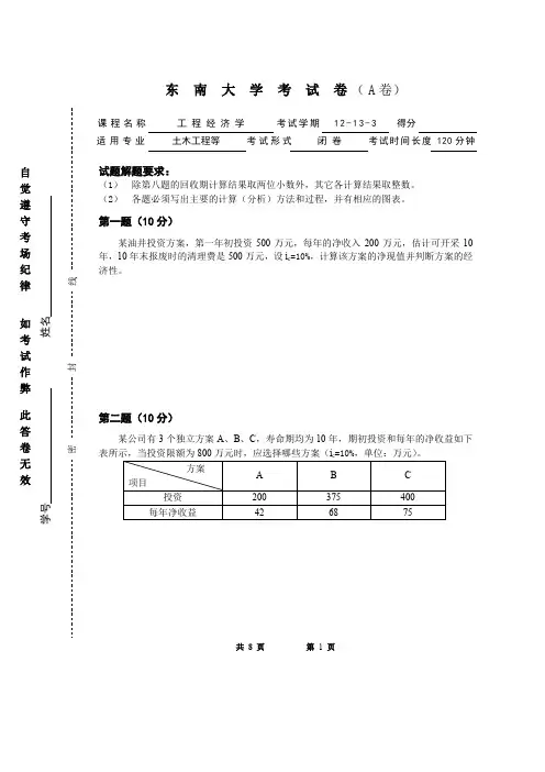 东南大学工程经济学试卷