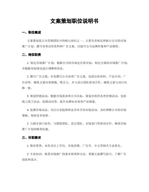 文案策划职位说明书