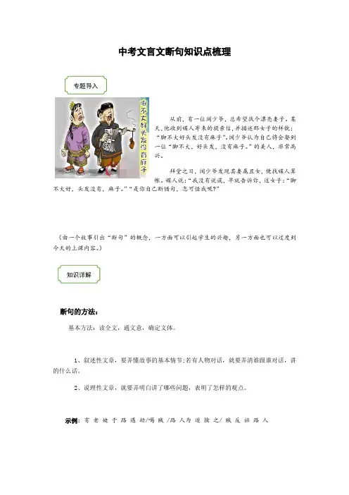 中考语文复习“文言文断句知识”复习笔记