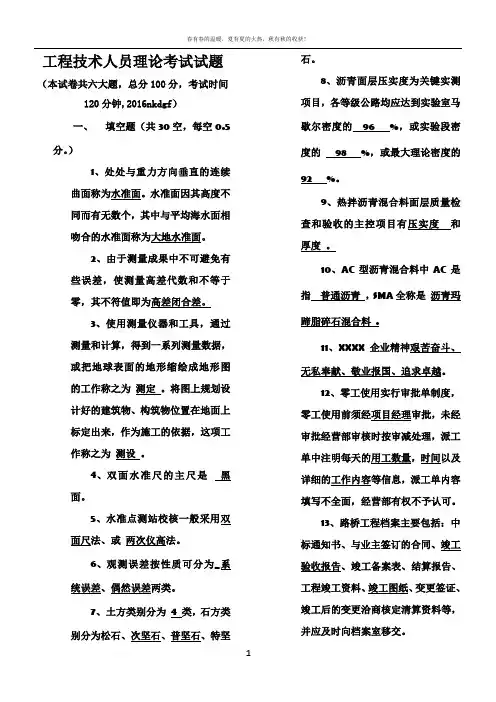 工程技术人员理论考试试题及答案