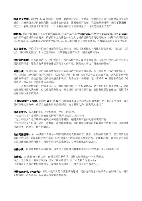 外国文学史-名词解释