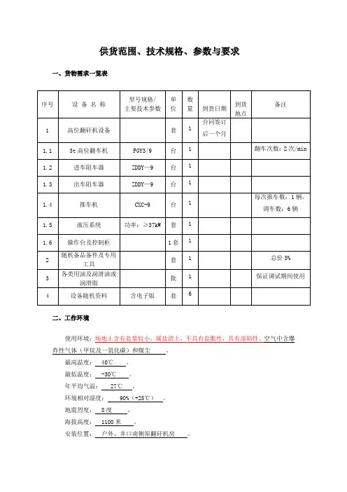翻矸机技术规格书
