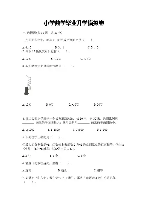 小学数学毕业升学模拟卷加答案(精品)