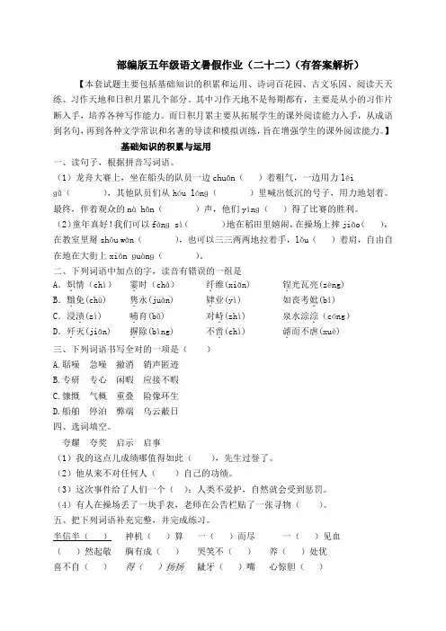 2020年精品五升六语文暑假作业(二十二)-人教部编版