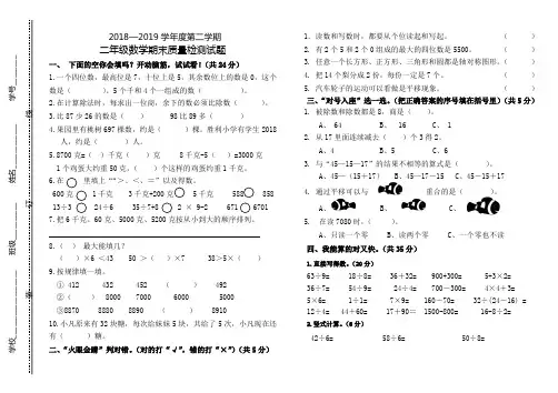 2018-2019第二学期二年级数学期末检测