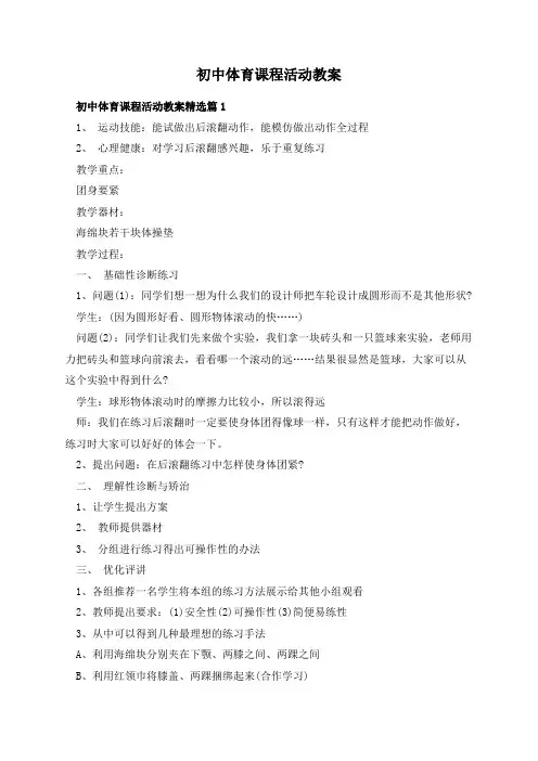 初中体育课程活动教案