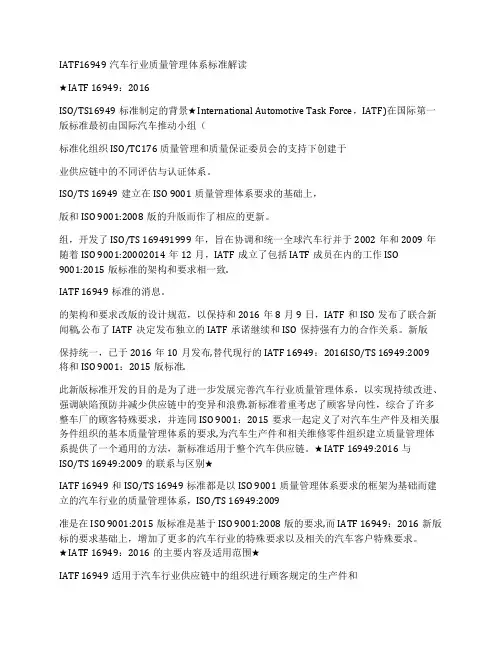 IATF16949汽车行业质量管理体系标准