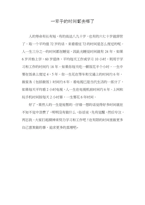 一辈子的时间都去哪了