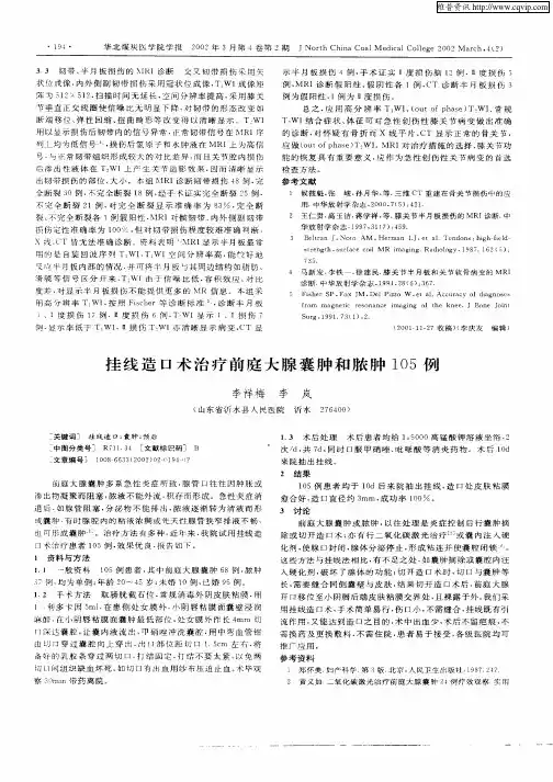 挂线造口术治疗前庭大腺囊肿和脓肿105例