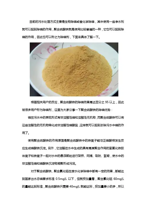聚合硫酸铁是除磷剂吗