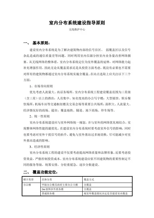 室内分布系统建设指导原则