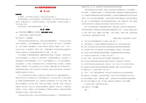2019年高考语文考前适应性试卷三
