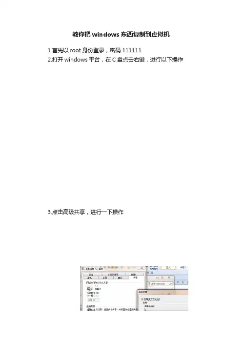 教你把windows东西复制到虚拟机