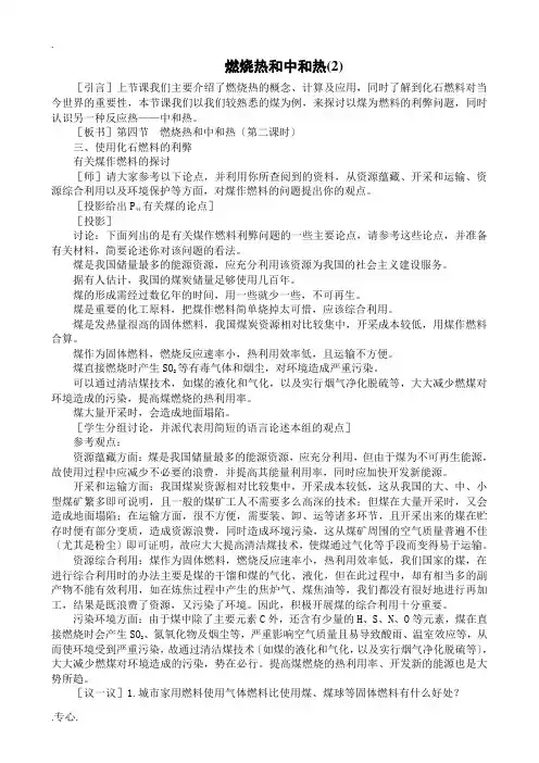 人教版高中化学第三册必修+选修燃烧热和中和热(2)