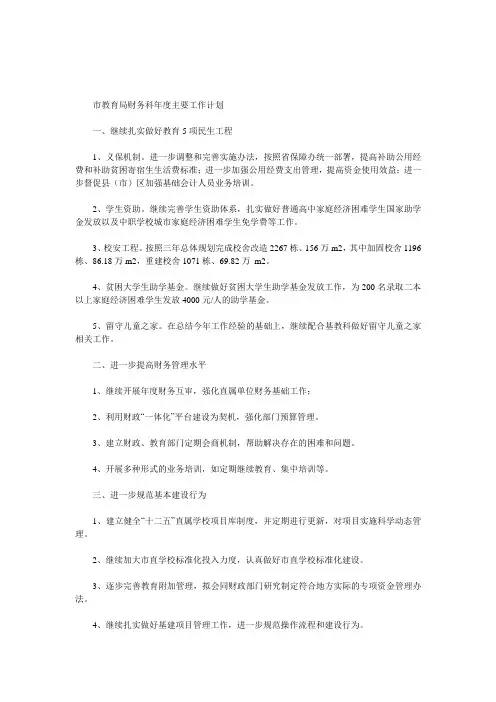 市教育局财务科年度主要工作计划