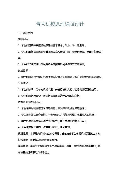 青大机械原理课程设计