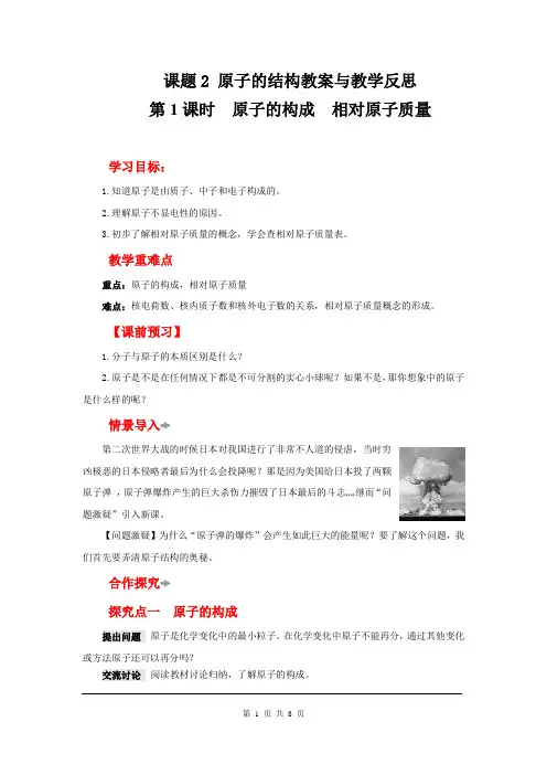初三上册化学 原子的构成 相对原子质量教案与教学反思