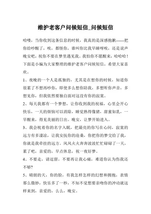 维护老客户问候短信_问候短信
