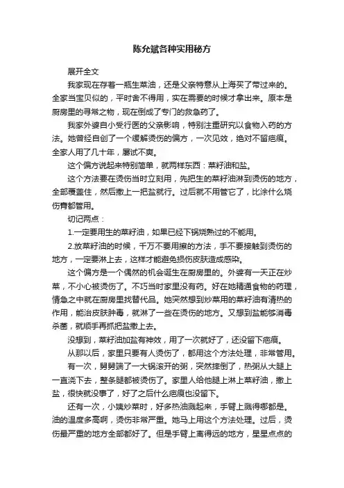 陈允斌各种实用秘方