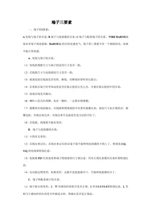 端子三要素、