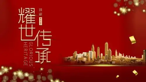 红色大气高端房地产介绍ppt模板