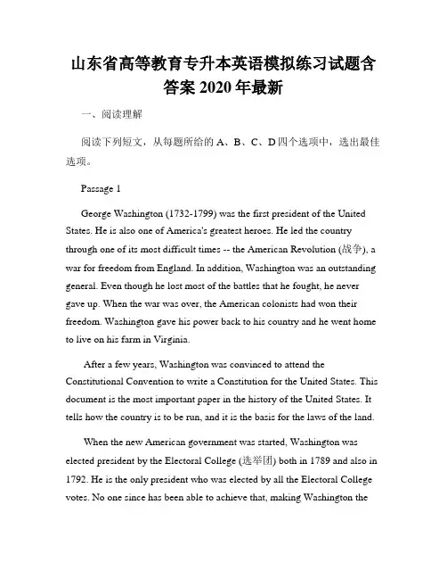 山东省高等教育专升本英语模拟练习试题含答案2020年最新