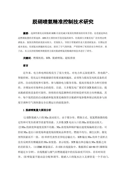 脱硝喷氨精准控制技术研究