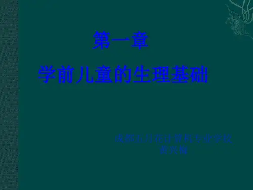 幼儿卫生学