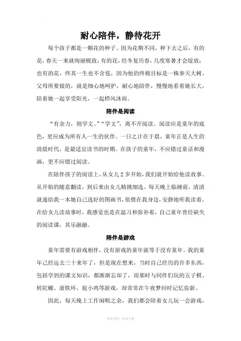 用心陪伴,静待花开