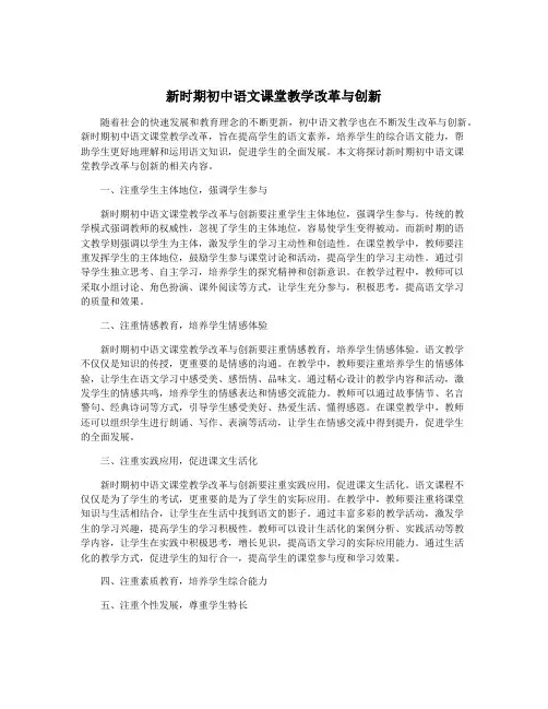 新时期初中语文课堂教学改革与创新