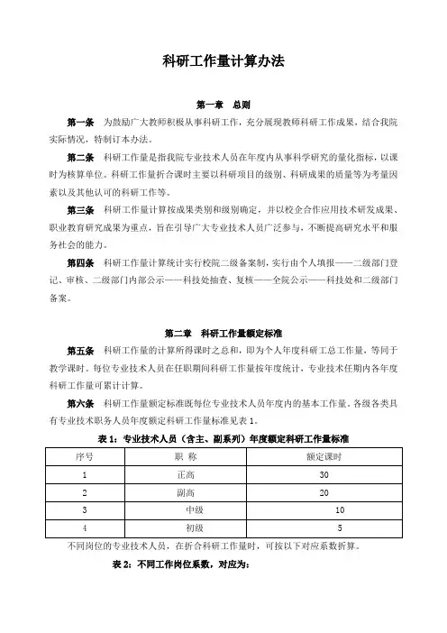 科研工作量计算办法