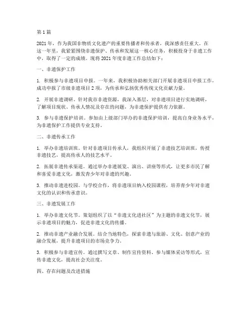 非遗个人年度总结(3篇)