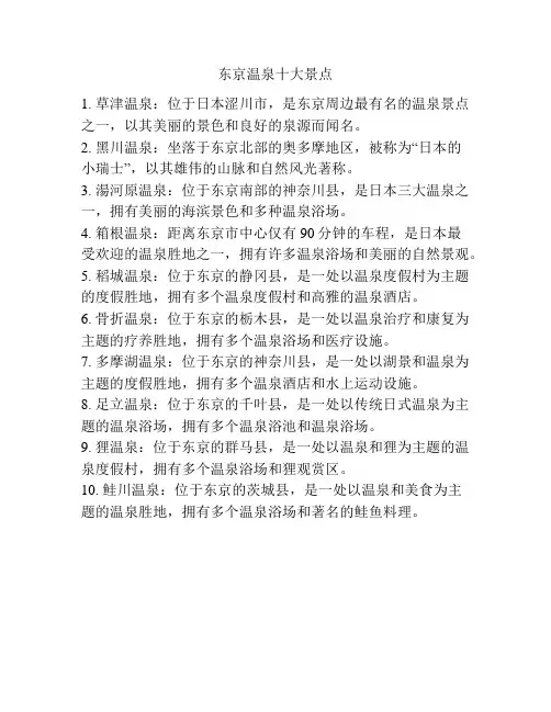 东京温泉十大景点